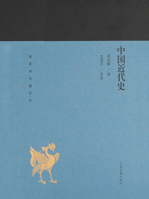 cover image of 中国近代史